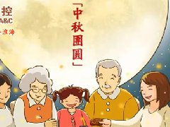 秋风送爽佳节至 江苏淮海邀您携手并进 共创美好